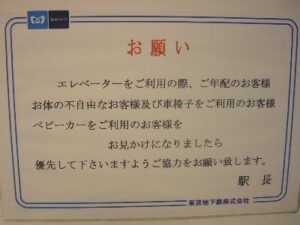 ベビーカー地下鉄も優先