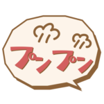 プンプン