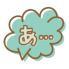 あ…