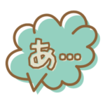 あ…