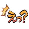えっ？-2