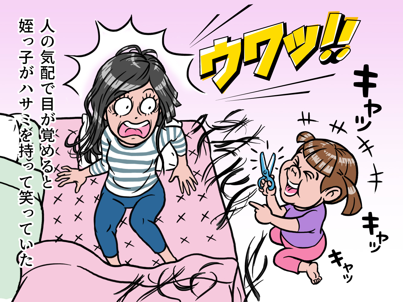 私が寝ている間に07